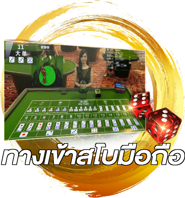 ทางเข้าสโบมือถือ