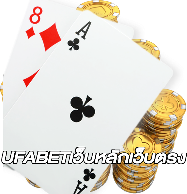 UFABETเว็บหลักเว็บตรง